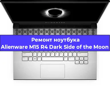Замена кулера на ноутбуке Alienware M15 R4 Dark Side of the Moon в Нижнем Новгороде